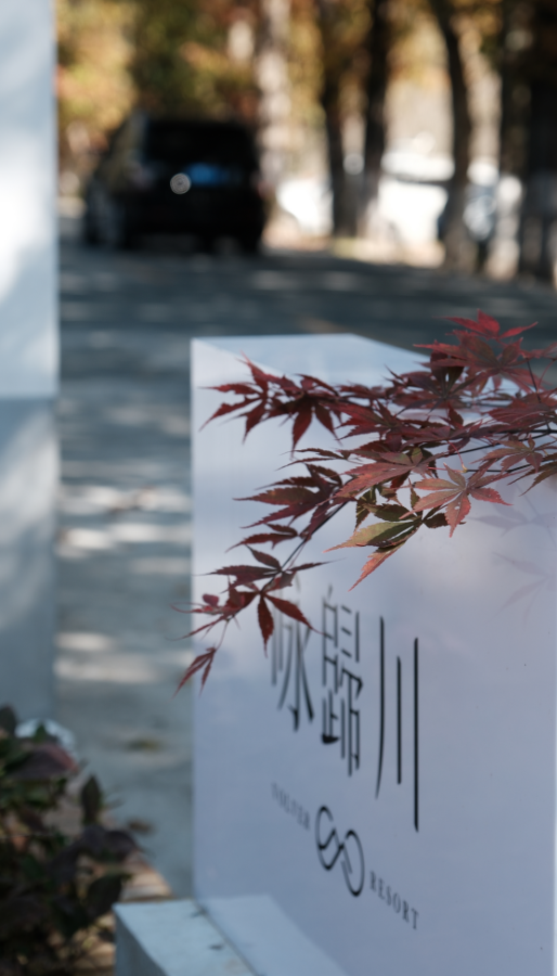 咏归川-秦岭 国秦斑斓秋色之旅