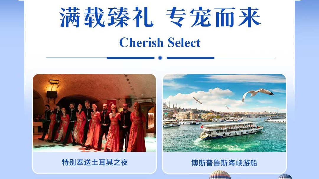 土耳其10日之旅