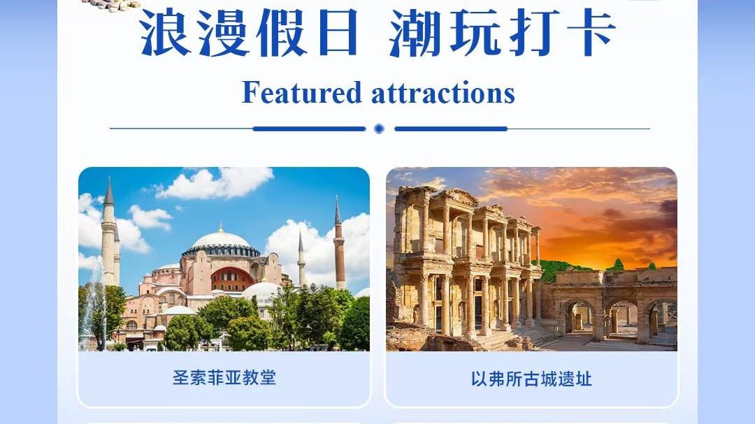 土耳其10日之旅