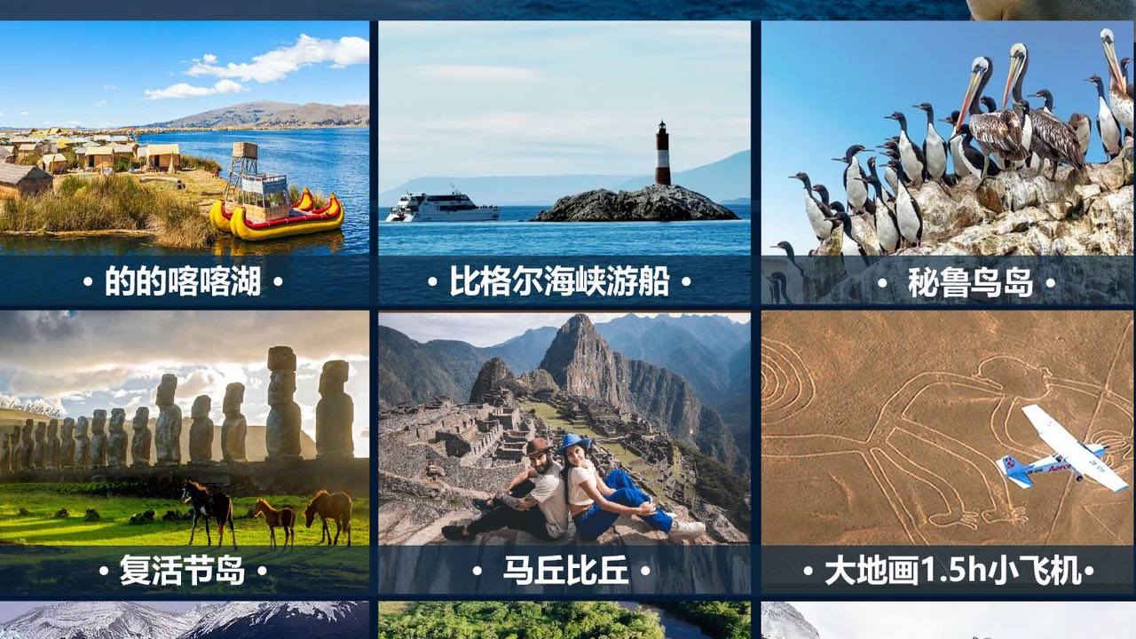 【极致南美&middot;天空之境】法航南美6国34日