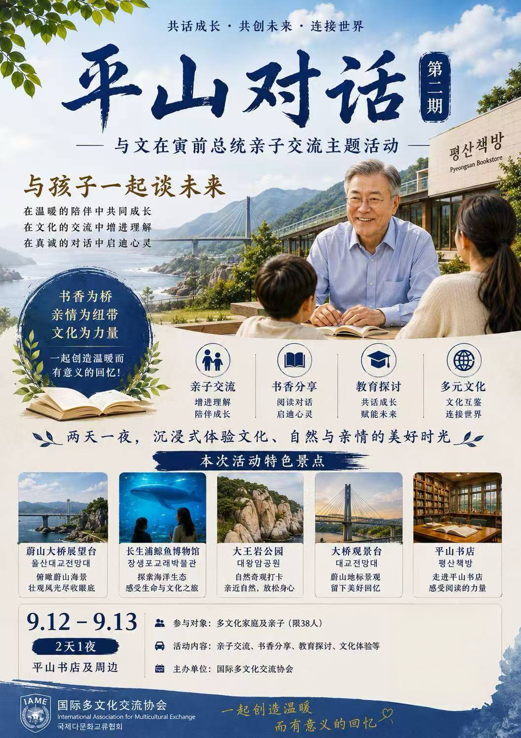 韩国文化5日研修之旅