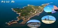 （国庆）山东半岛双船5日游