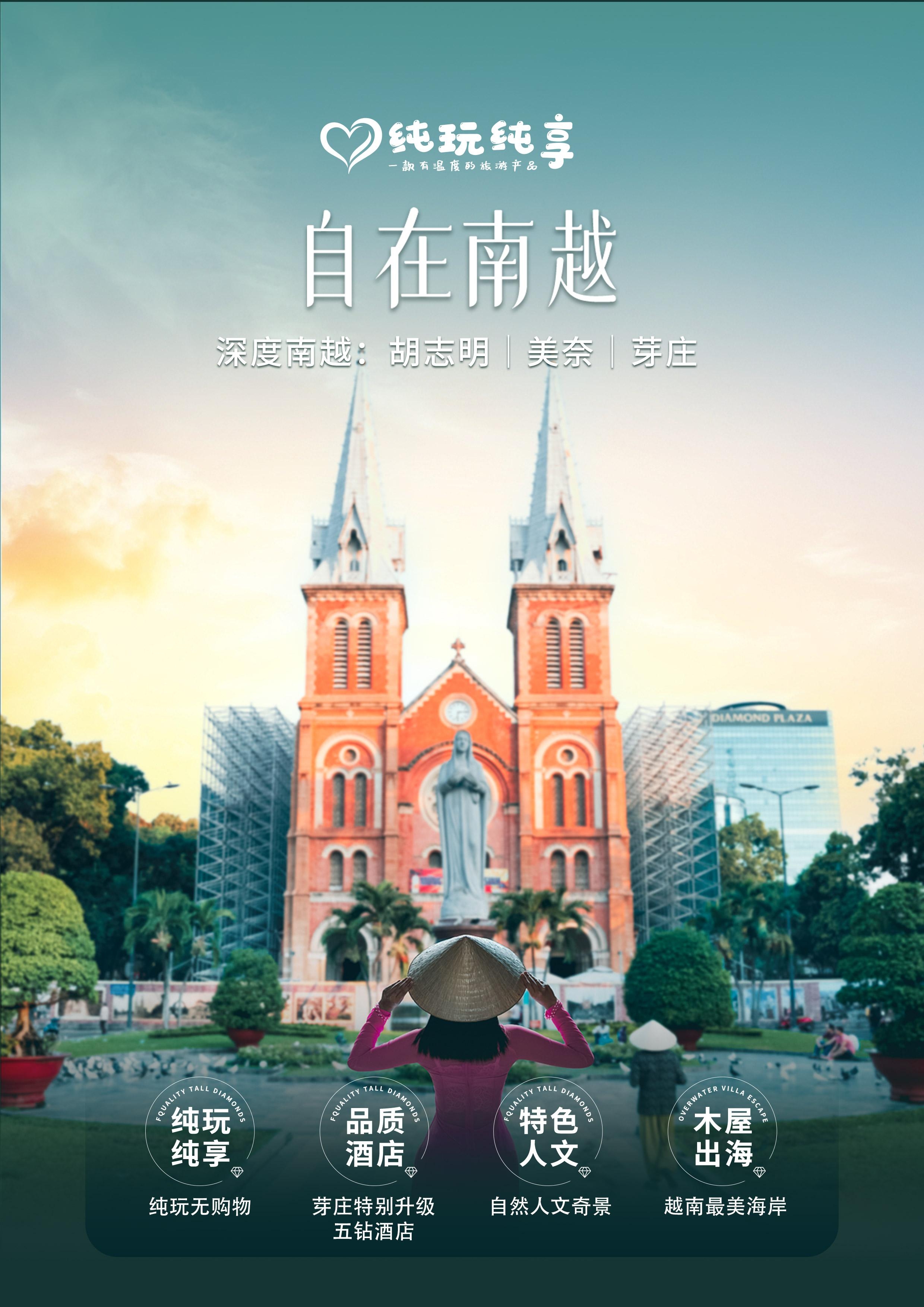 【自在南越】北京起止 5晚7天