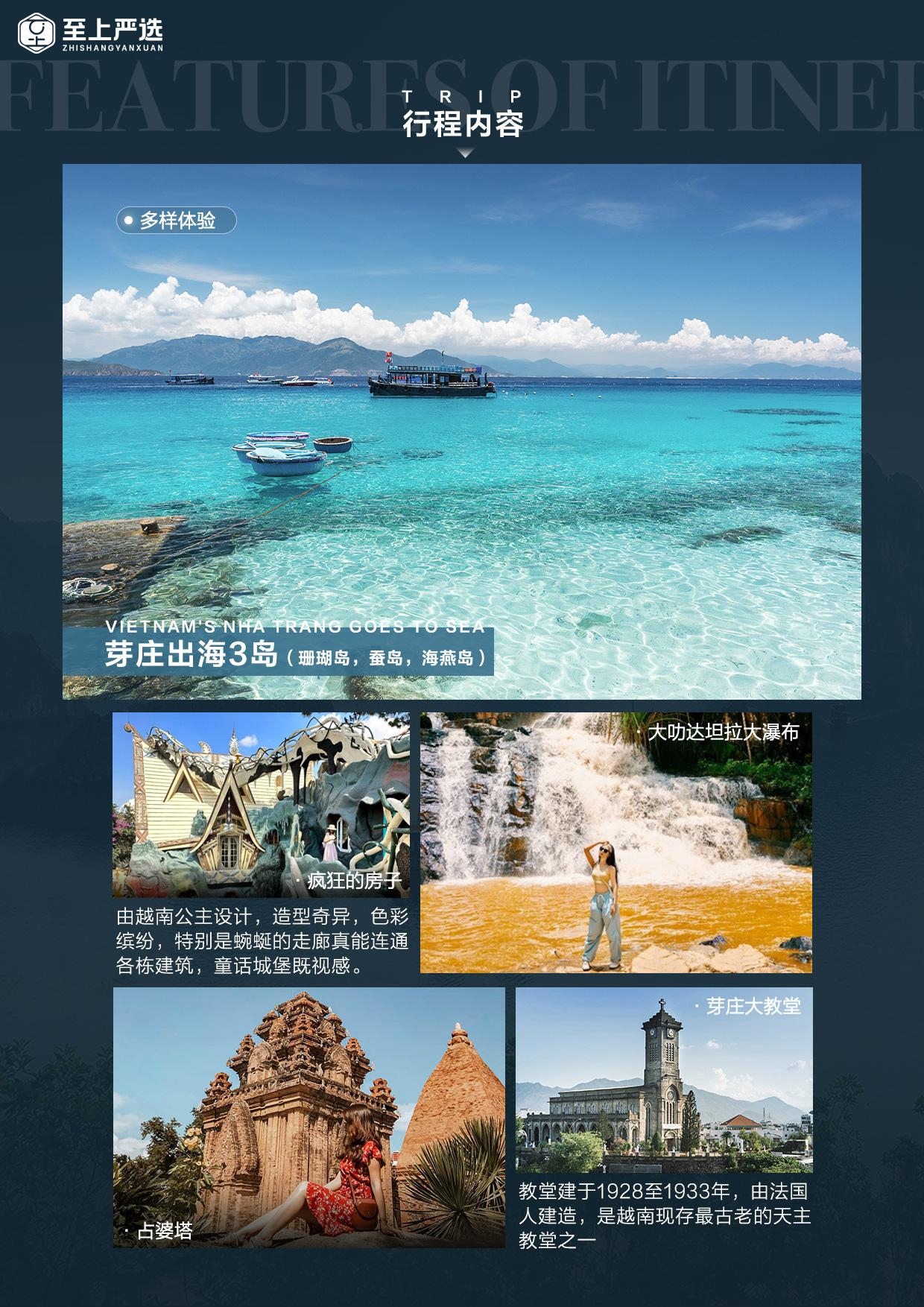 【至上纯玩-全景越南】胡志明&middot;美奈&middot;大叻&middot;芽庄&middot;河内 7晚8天