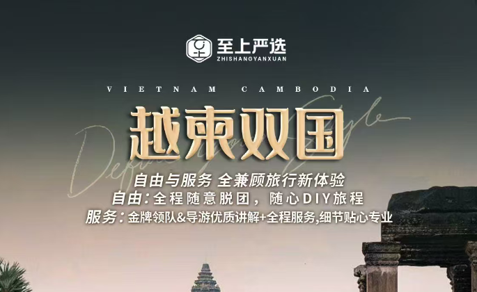 【至上纯玩-越柬双国】VN513-516胡志明.美托.暹粒.河内6晚8天