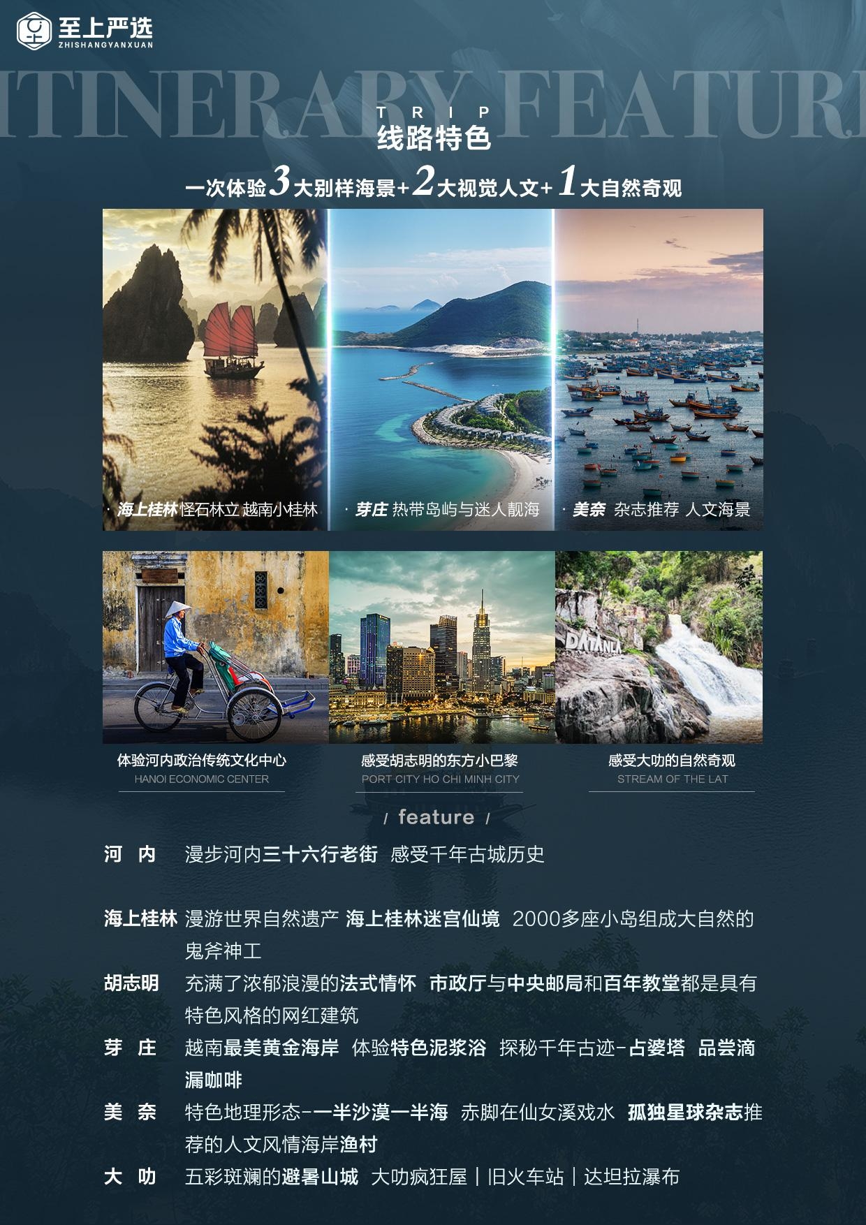 【至上纯玩-全景越南】胡志明&middot;美奈&middot;大叻&middot;芽庄&middot;河内 7晚8天