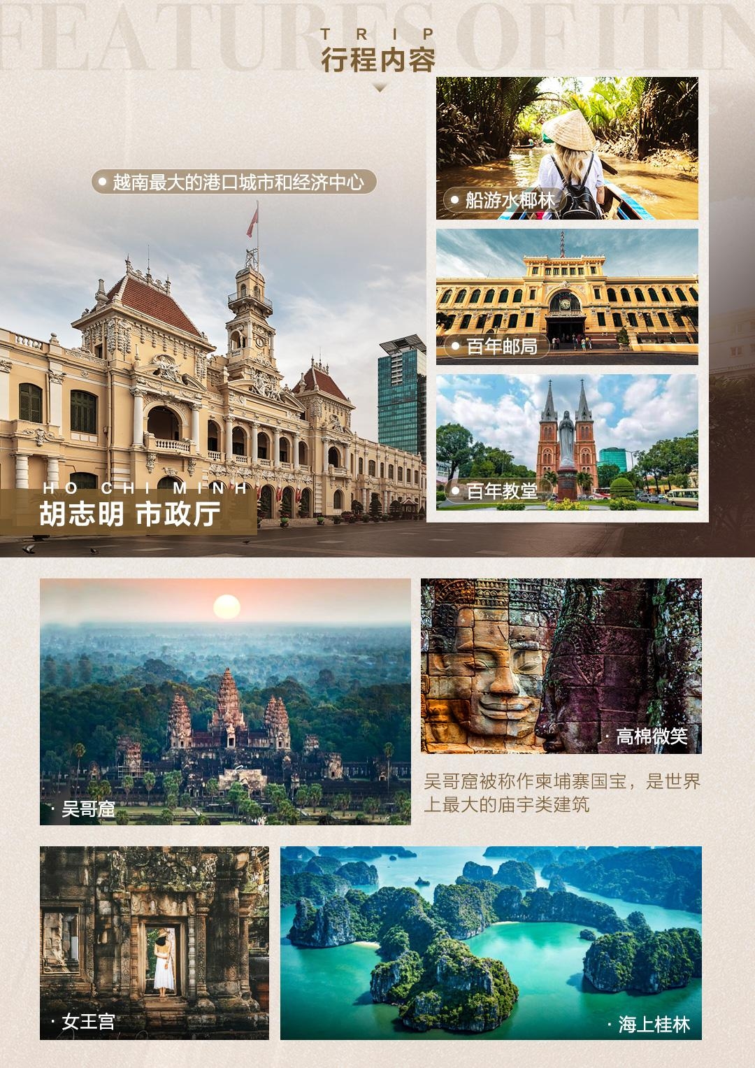 【至上纯玩-越柬双国】VN513-516胡志明.美托.暹粒.河内6晚8天