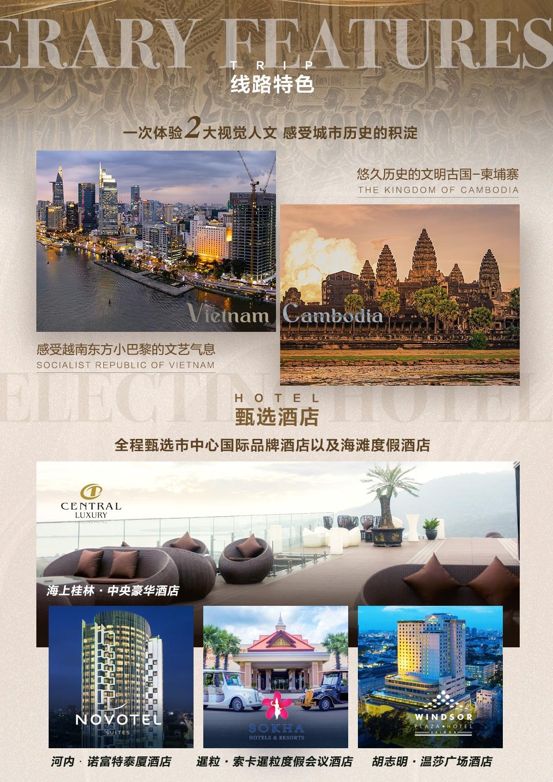 【至上纯玩-越柬双国】VN513-516胡志明.美托.暹粒.河内6晚8天