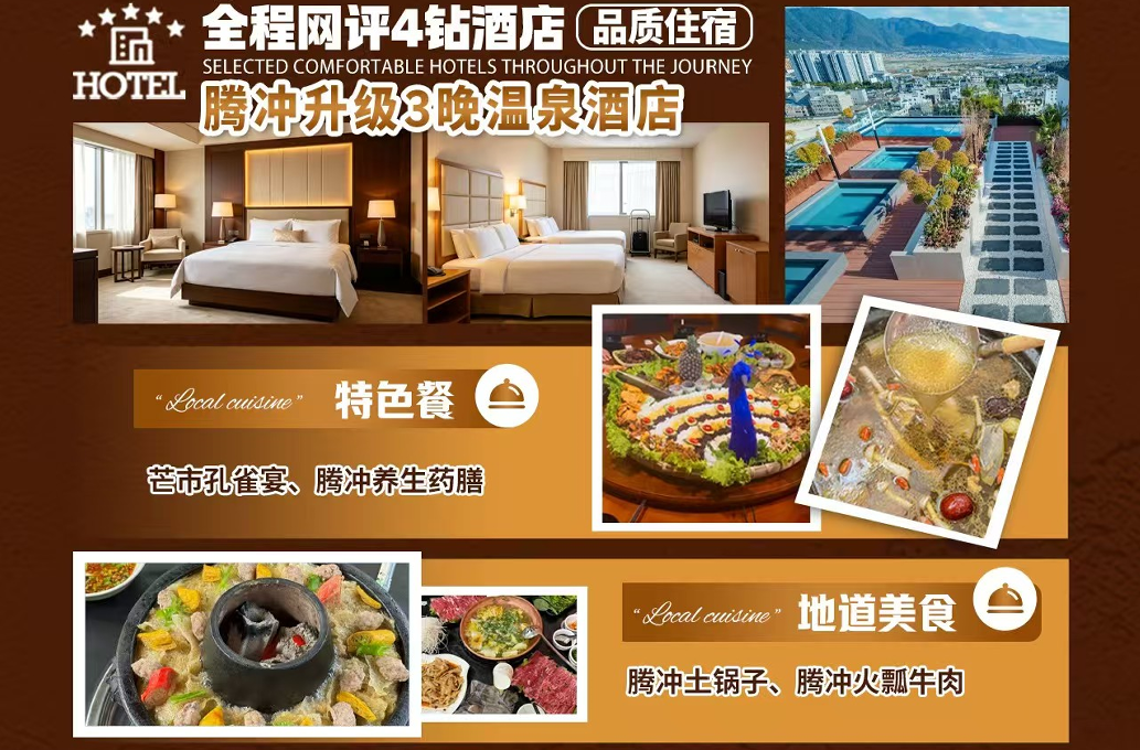 探秘腾冲-昆明、芒市、瑞丽、腾冲双飞双动8日游