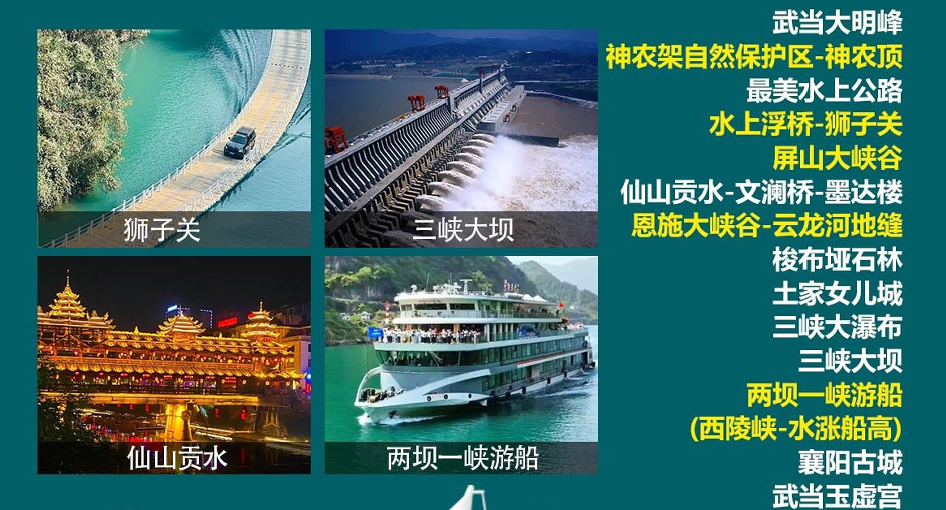 情系恩施双飞7日游