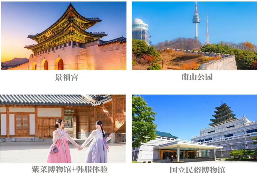 拾秋韩国-金秋赏枫双飞 5日行程