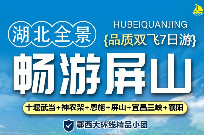 畅游屏山品质双飞7日游
