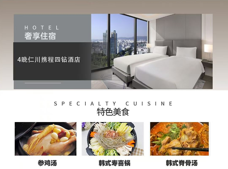 拾秋韩国-金秋赏枫双飞 5日行程