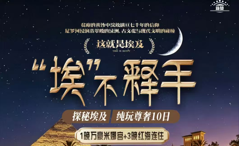 【埃不释手 】探秘千年文明古国-陆地10天