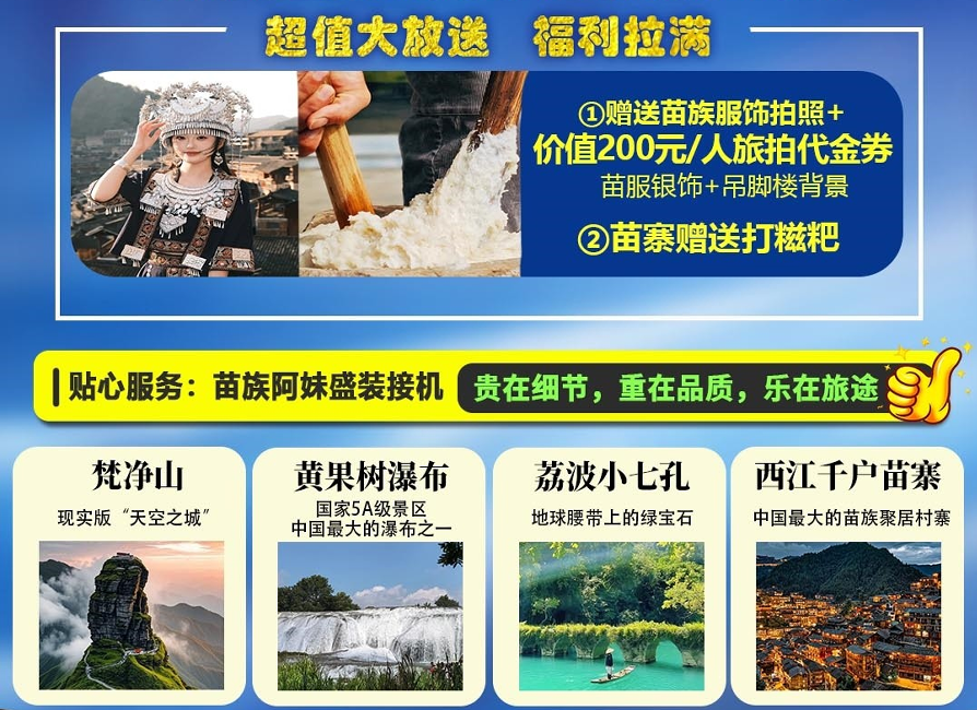 顶奢梵净山品质双飞6日游