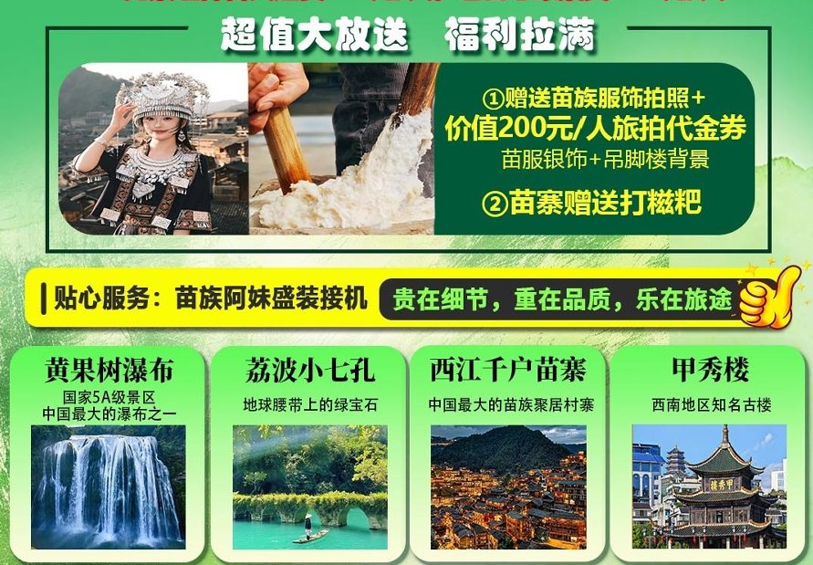 顶奢贵州品质双飞6日游