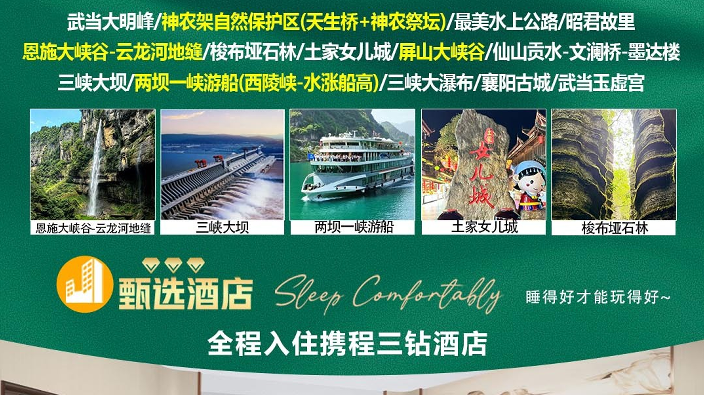 畅游屏山品质双飞7日游