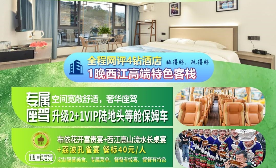 顶奢贵州品质双飞6日游