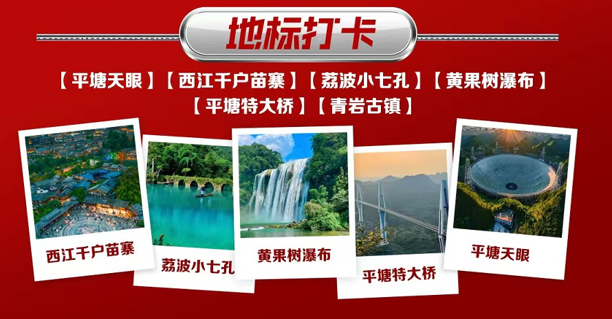 国庆贵州纯玩双飞6日游