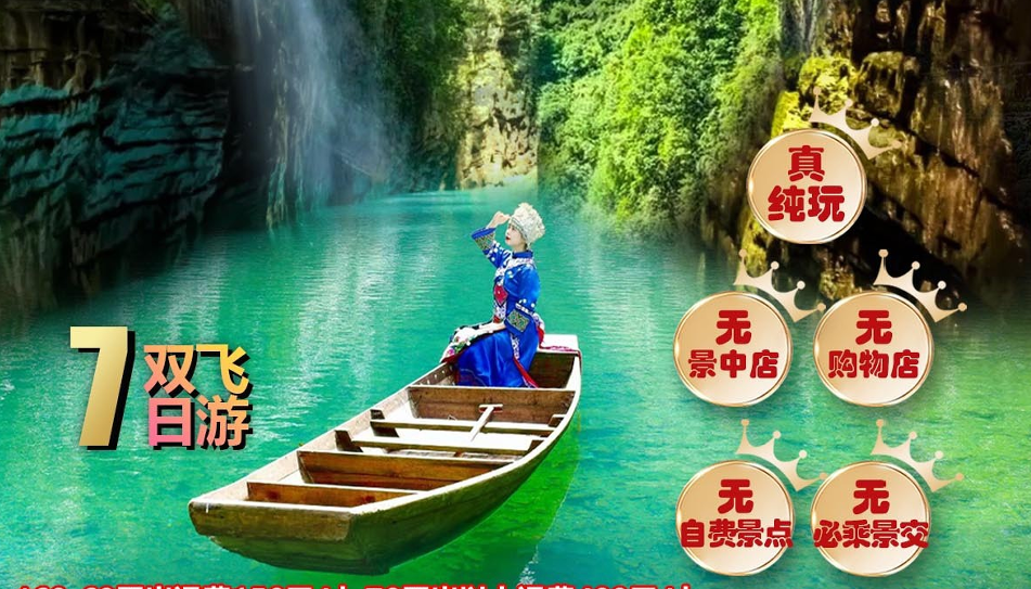情系恩施双飞7日游
