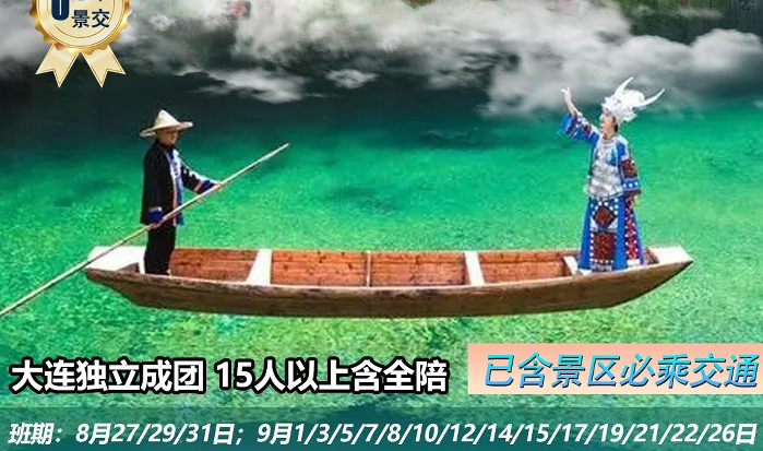 畅游屏山品质双飞7日游