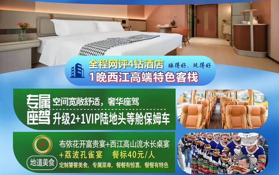 顶奢梵净山品质双飞6日游
