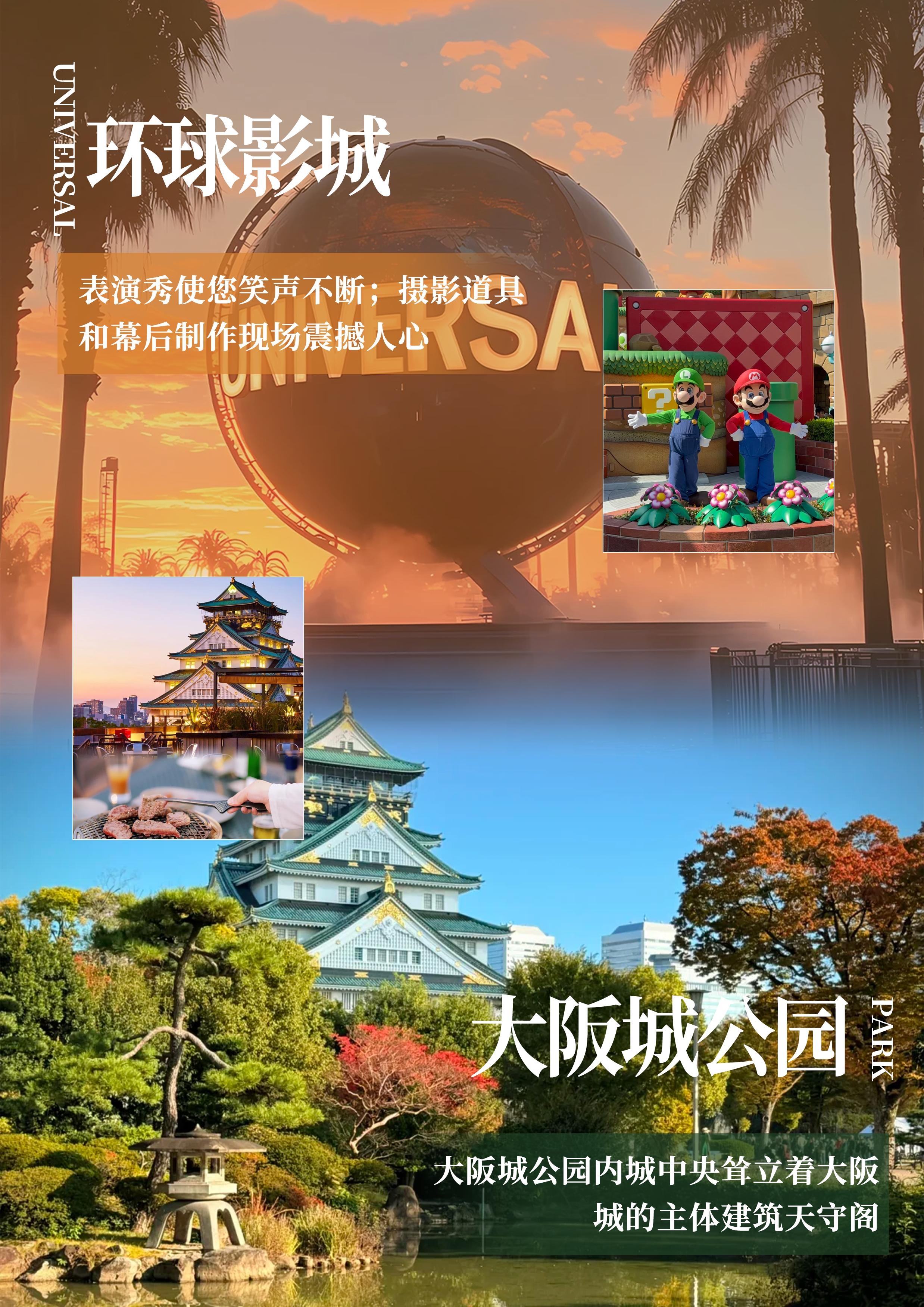 【畅游日本】本州5+2日游