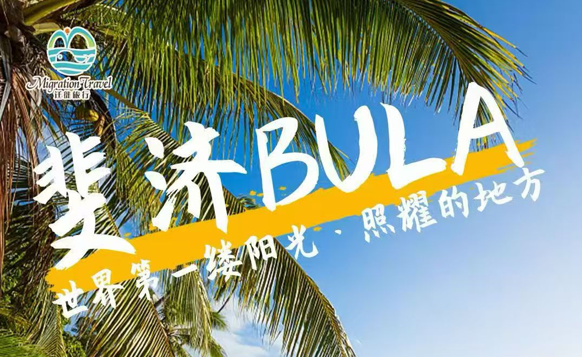 斐济岛