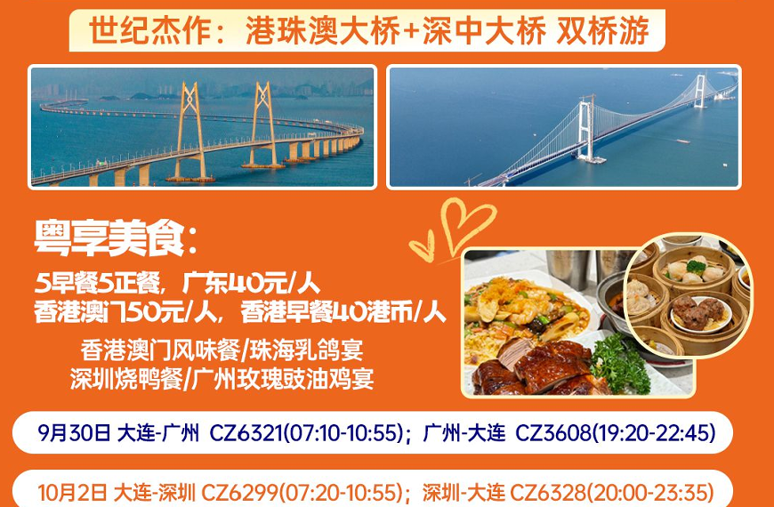 纯享粤港澳双飞6日游