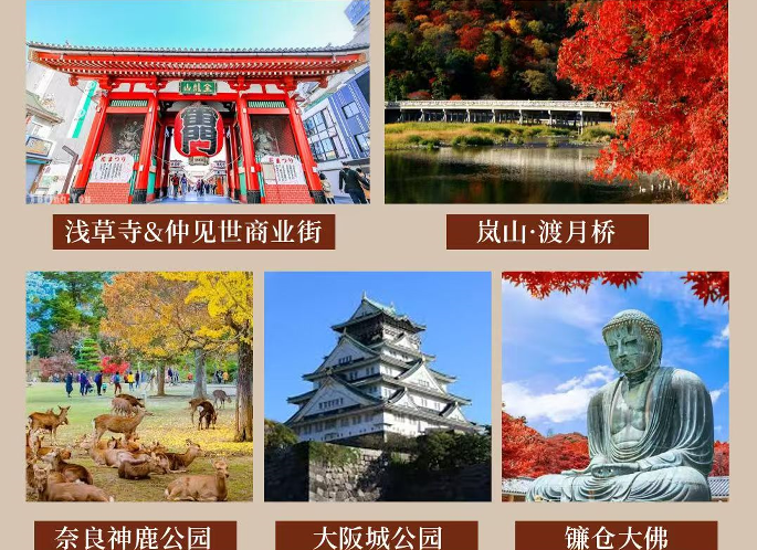 经典日本本州8日游