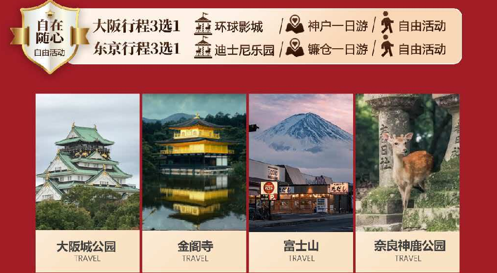 日本酷玩双乐园8日游