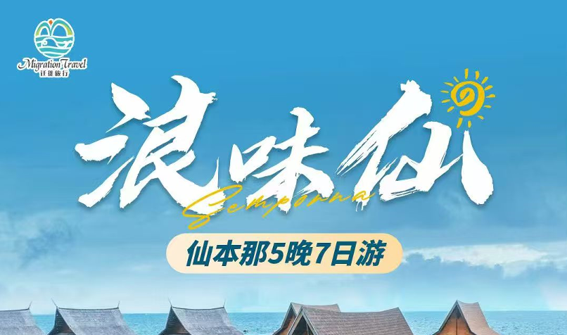 浪味仙