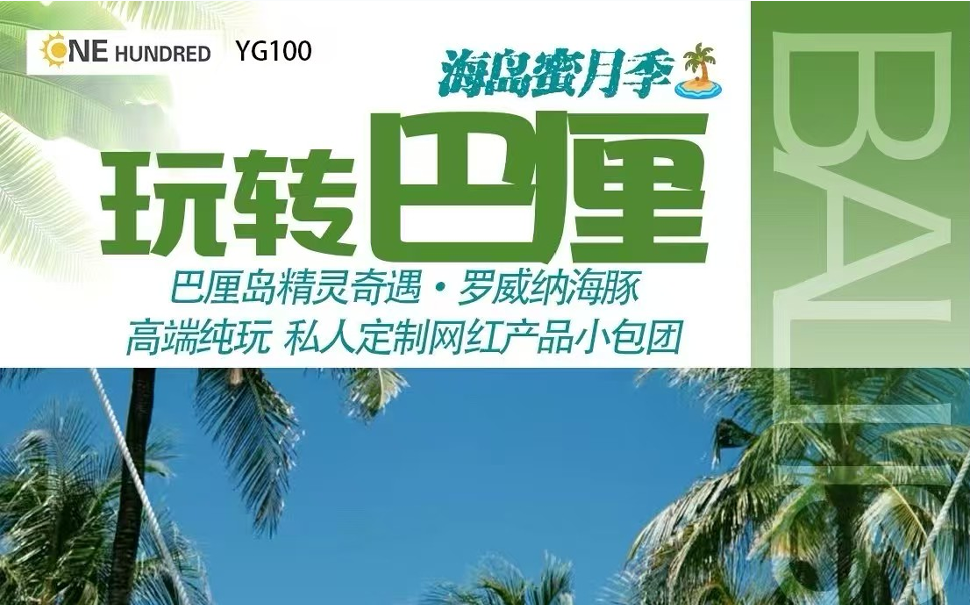 玩转巴里 YG
