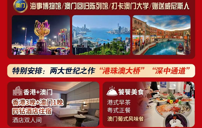 迪斯尼港澳双大学纯玩亲子5日游JH