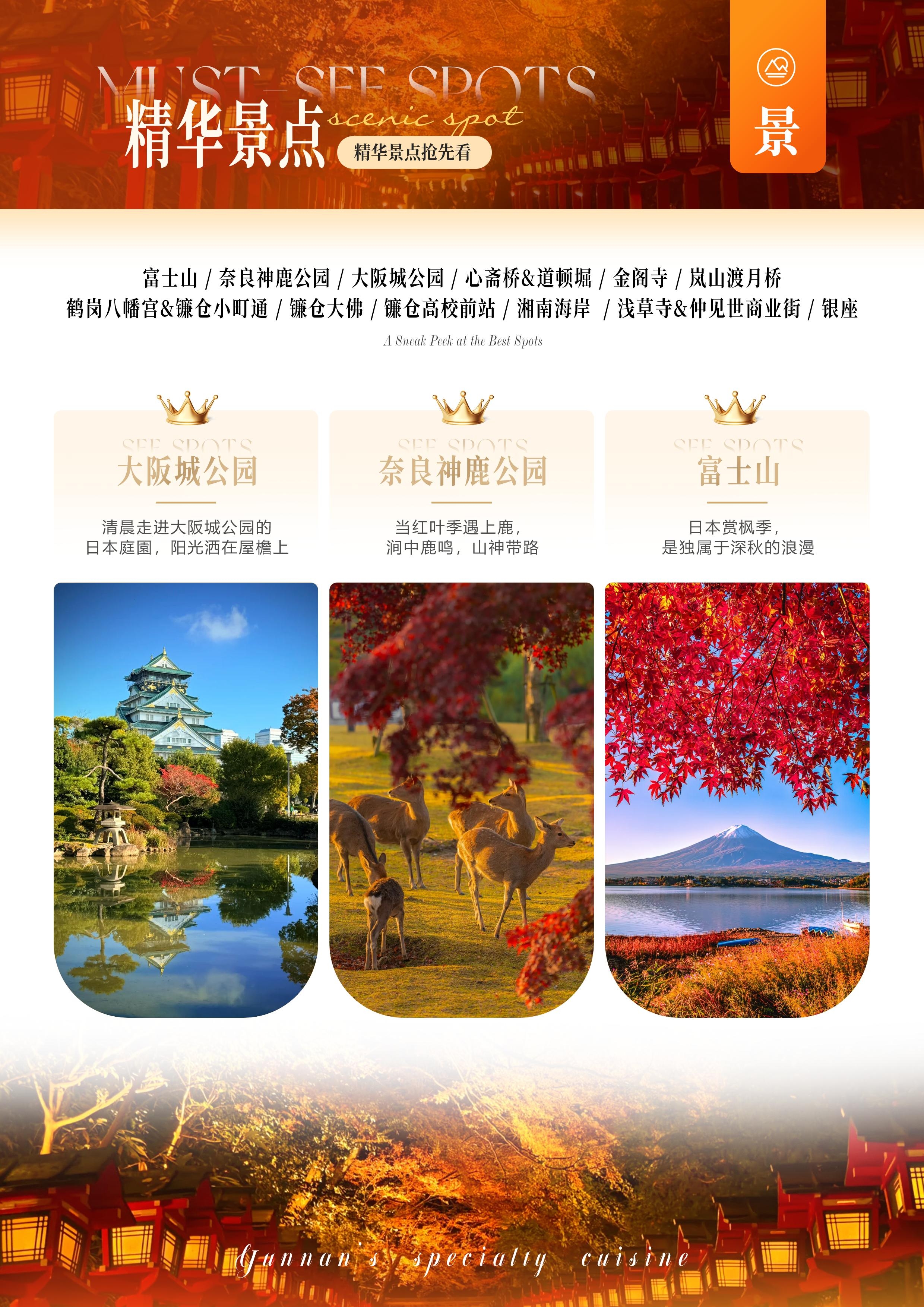 尊享日本本州+升龙道8日游