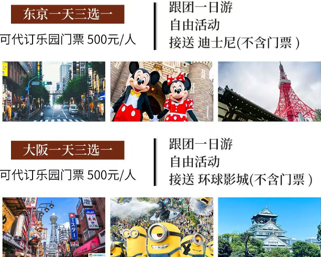 经典日本本州8日游