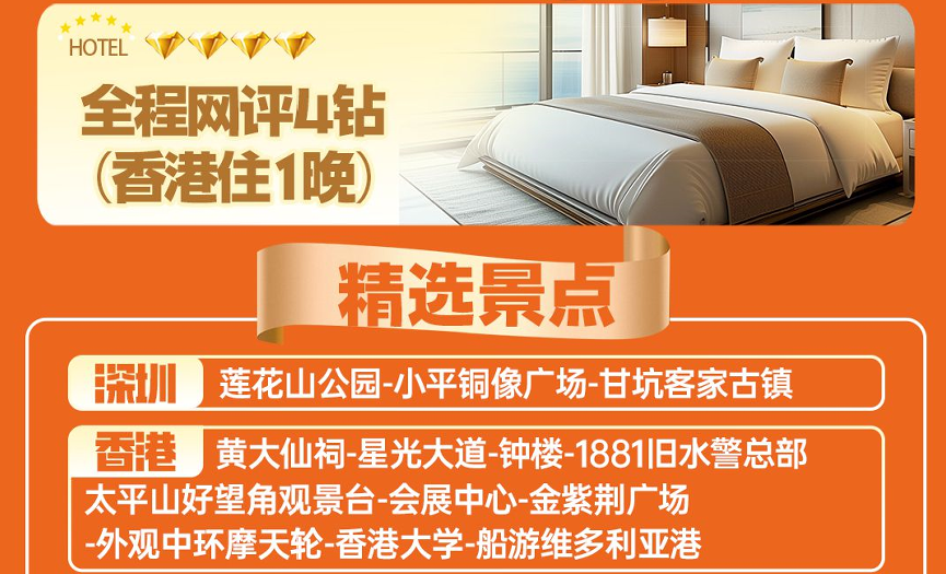 纯享粤港澳双飞6日游