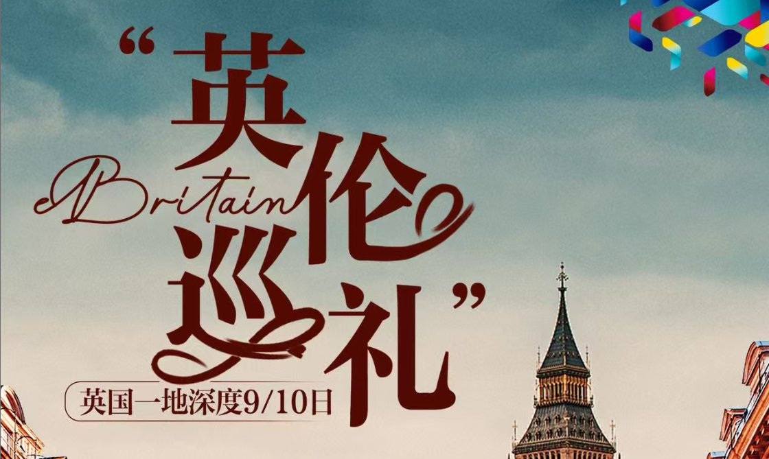 英国一地10天