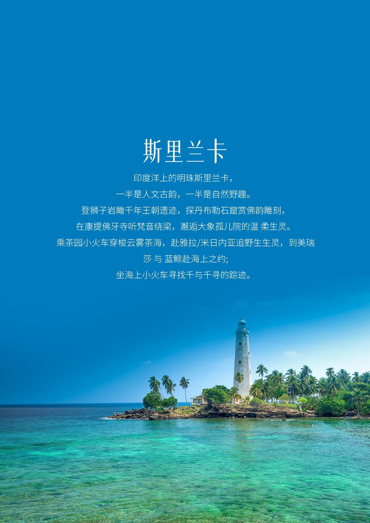 斯里兰卡+马尔代夫9晚11天