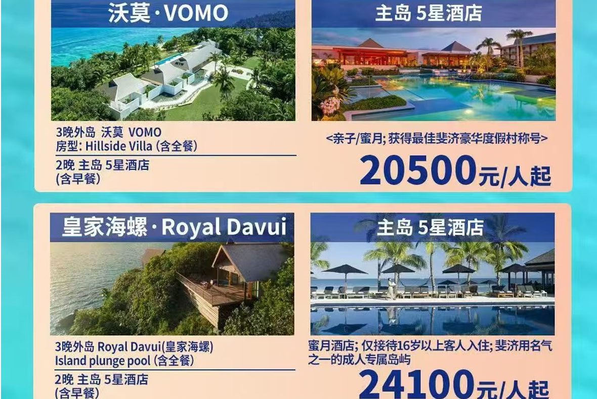 斐济岛