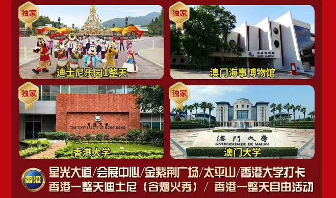 迪斯尼港澳双大学纯玩亲子5日游JH