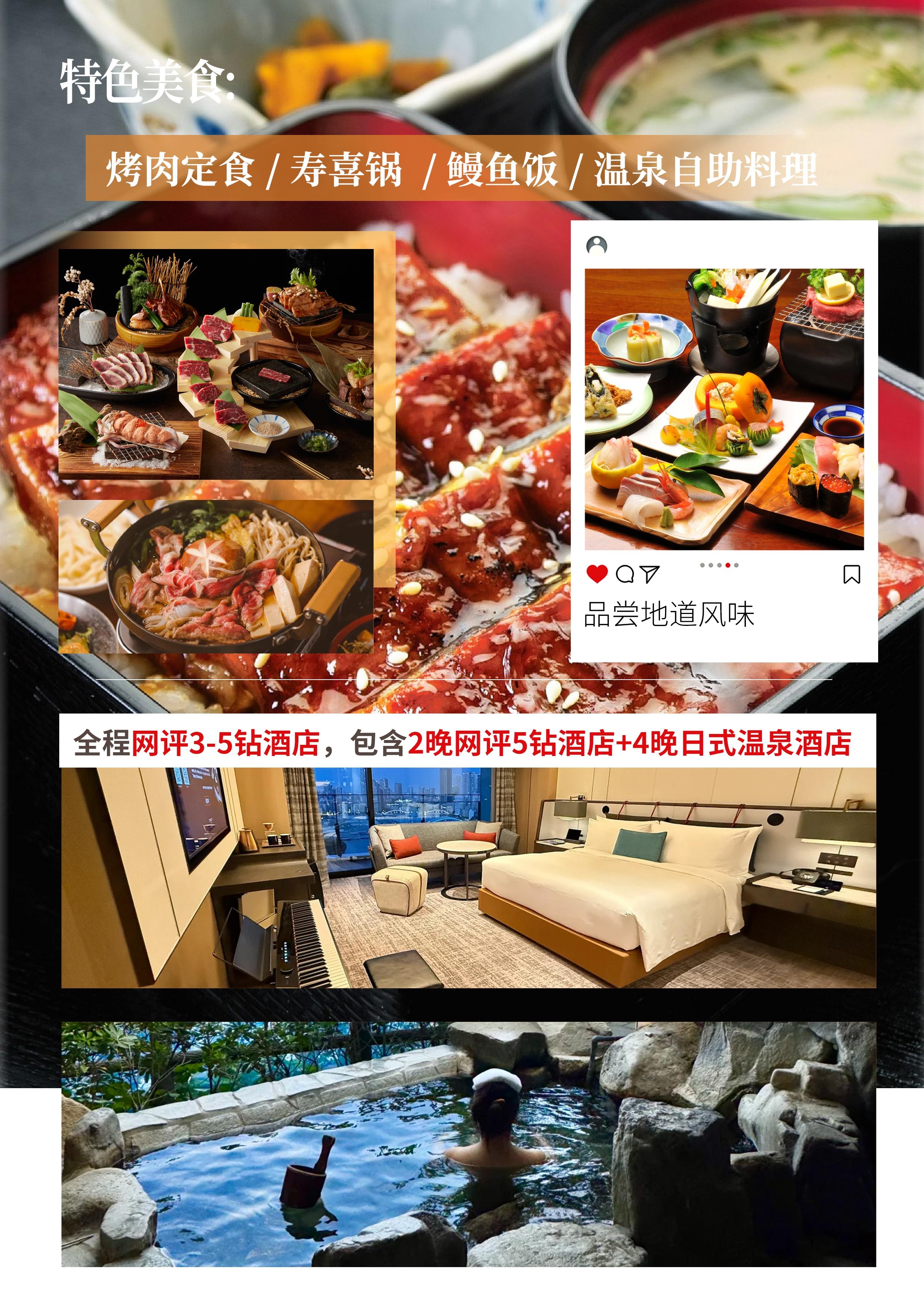 【畅游日本】本州5+2日游