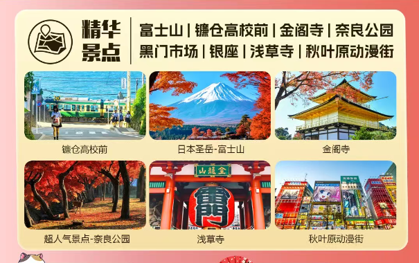 【尊享日本】本州全景-东京进出8天