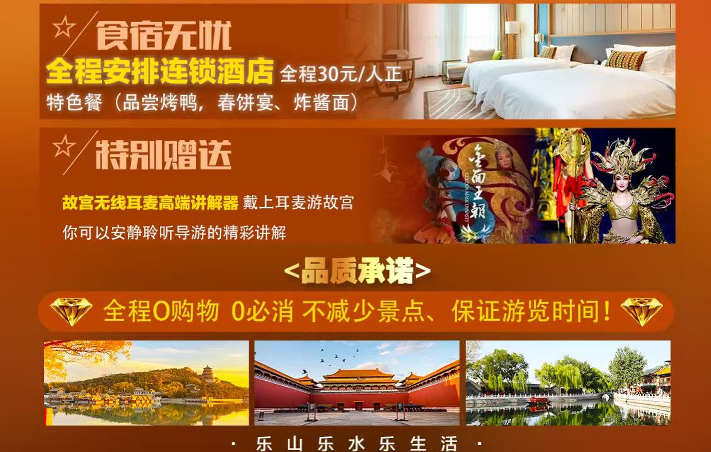 【乐游北京】香山公园 2飞4日